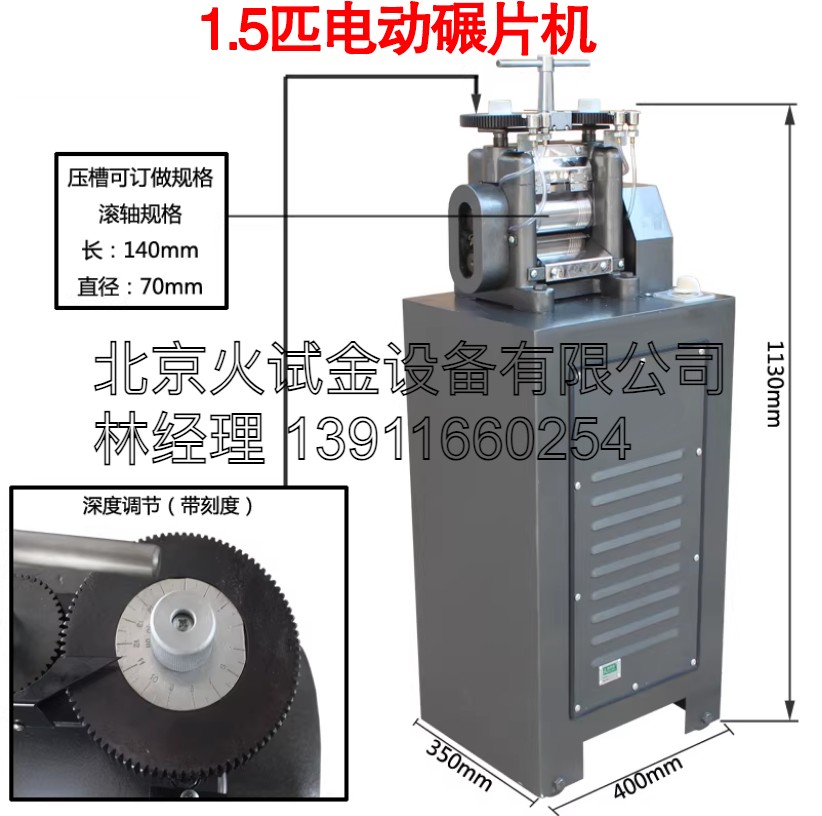 1.5匹电动碾片机