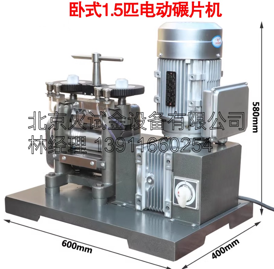 卧式1.5匹电动碾片机